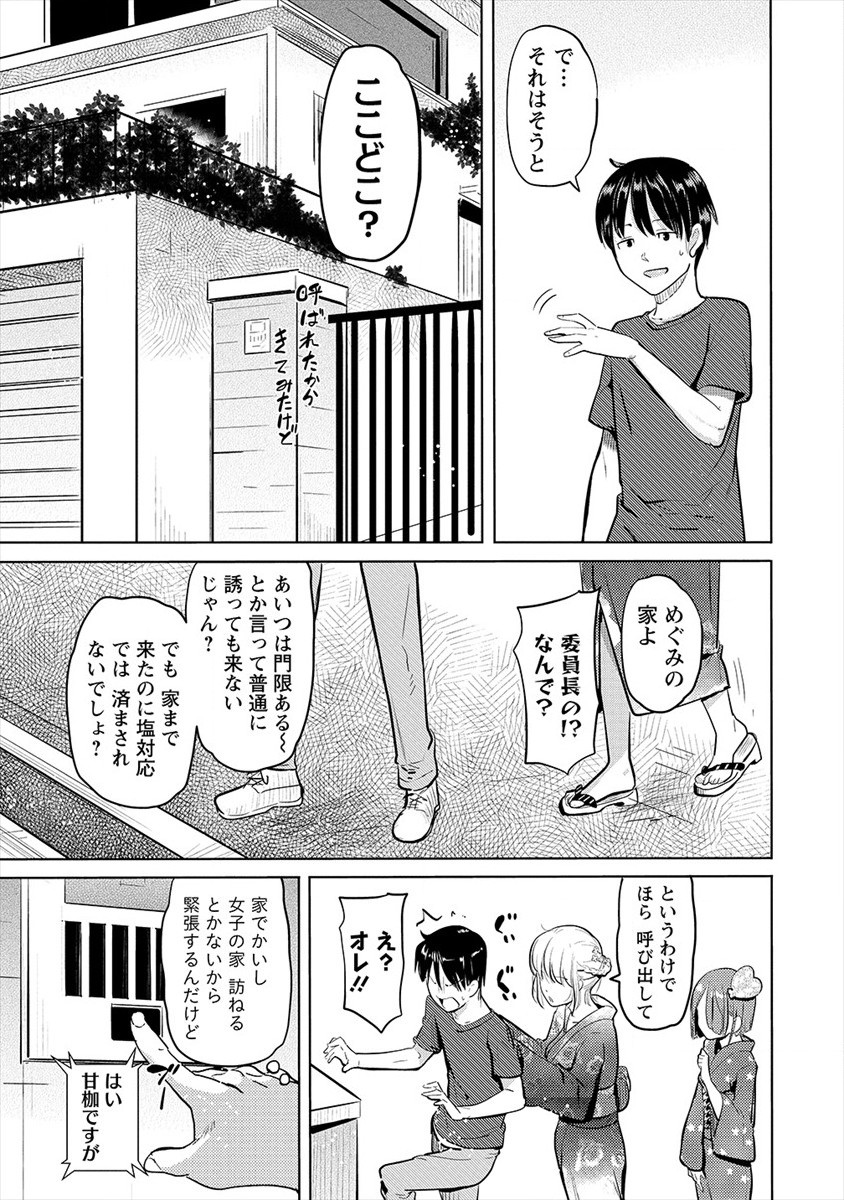 サキュバス学園の犬ッ!! 第17話 - Page 5