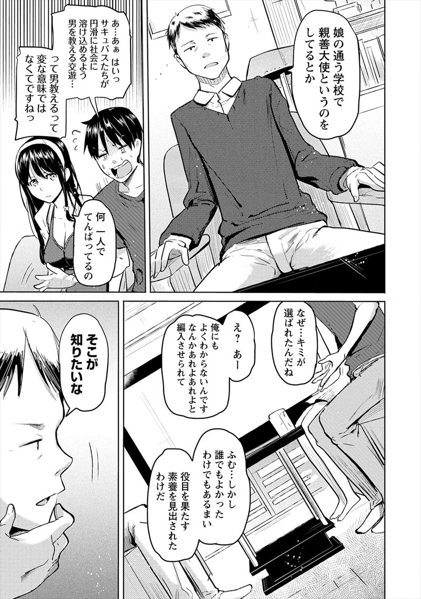 サキュバス学園の犬ッ!! 第17話 - Page 9