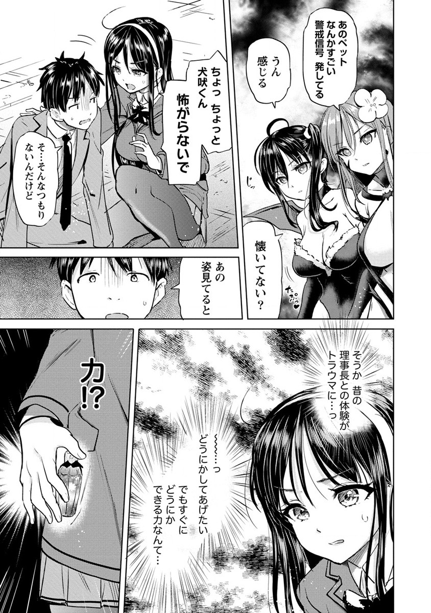 サキュバス学園の犬ッ!! 第34話 - Page 15