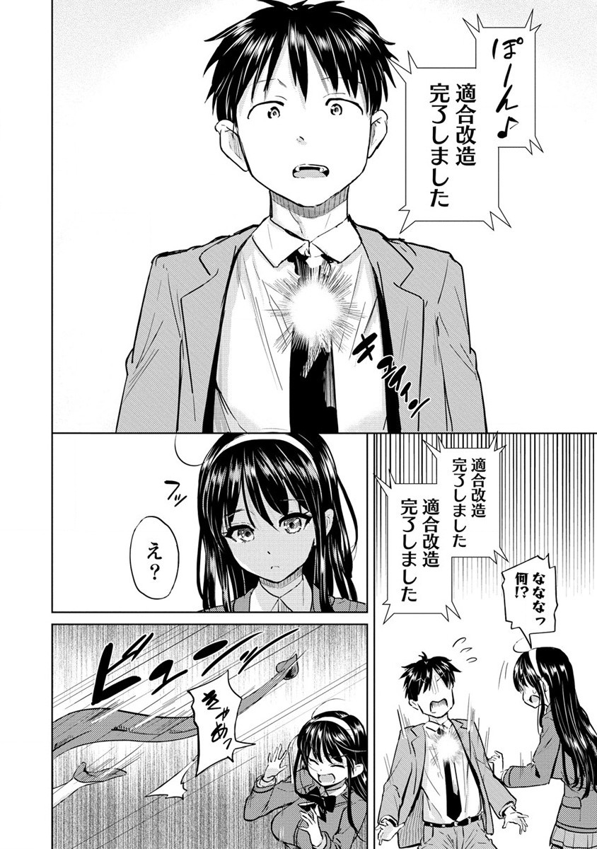 サキュバス学園の犬ッ!! 第34話 - Page 26