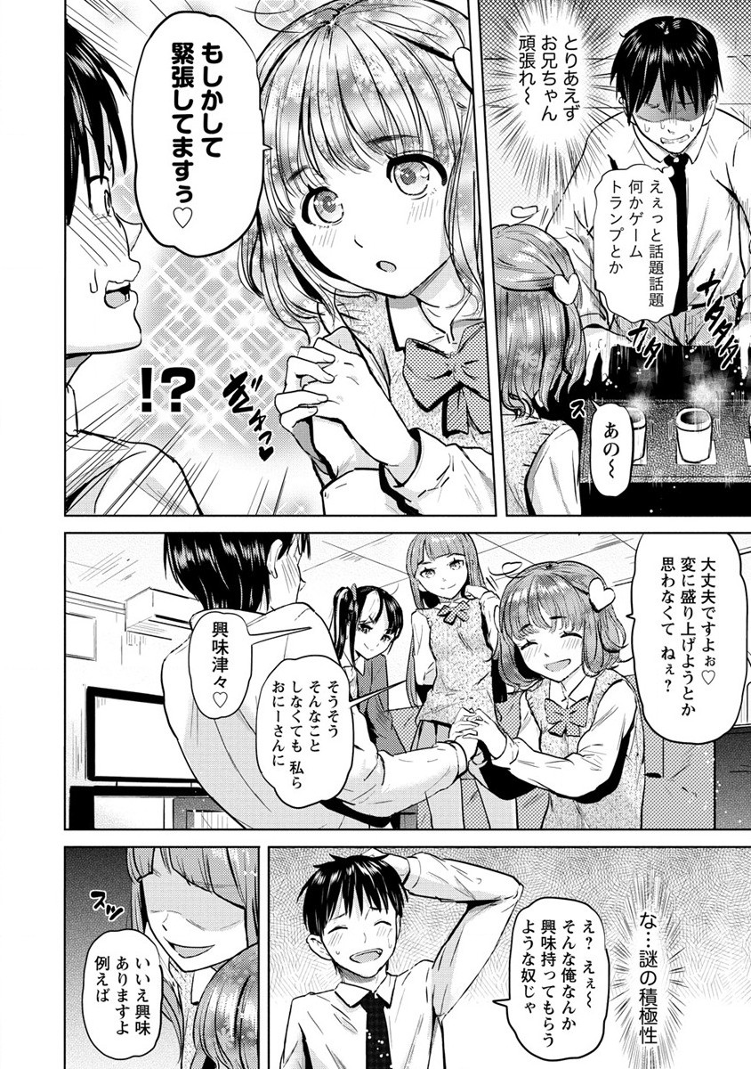 サキュバス学園の犬ッ!! 第27話 - Page 10