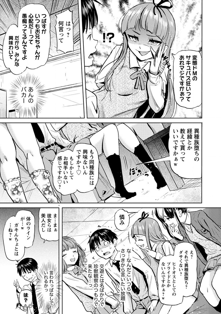 サキュバス学園の犬ッ!! 第27話 - Page 11