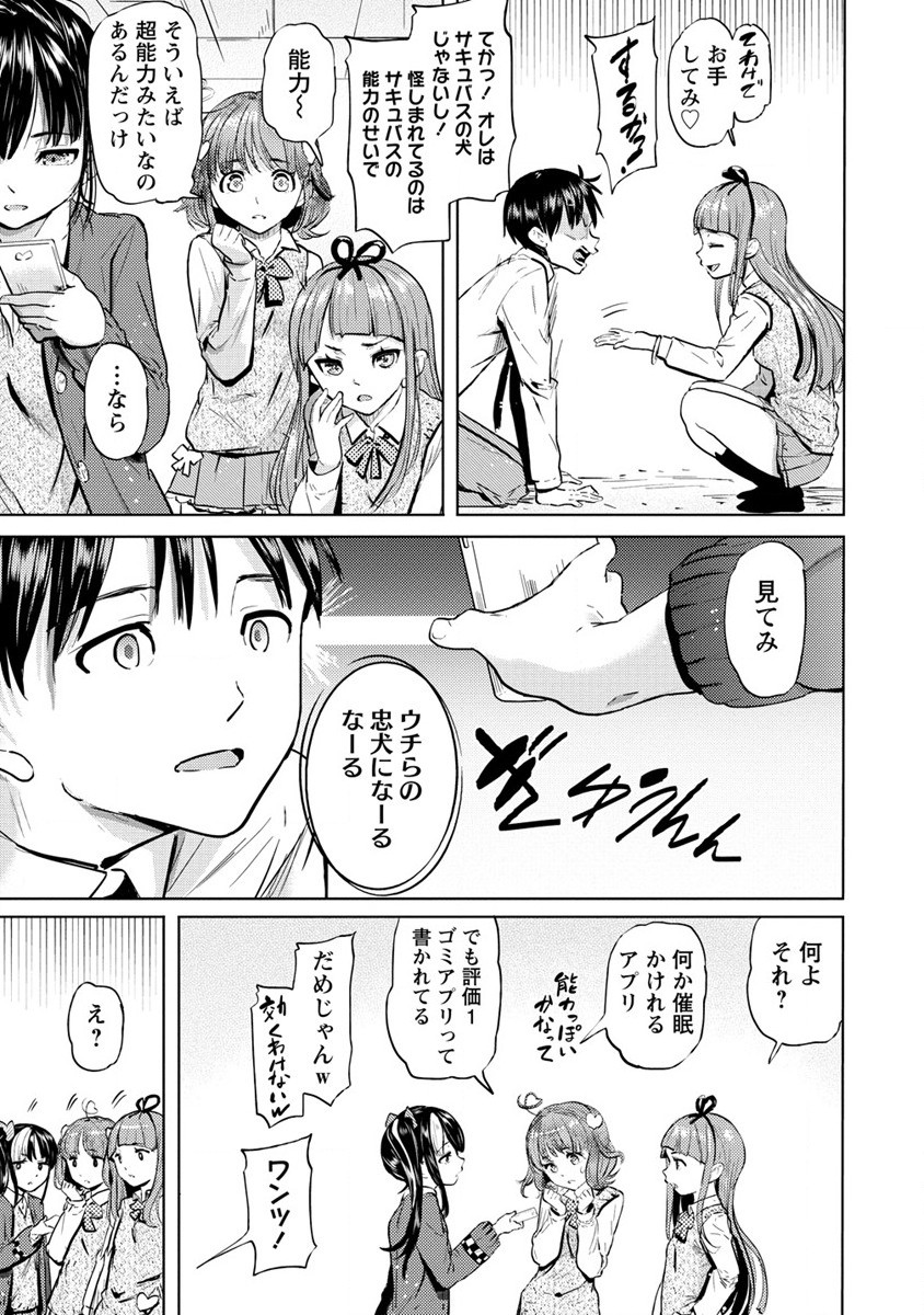 サキュバス学園の犬ッ!! 第27話 - Page 13