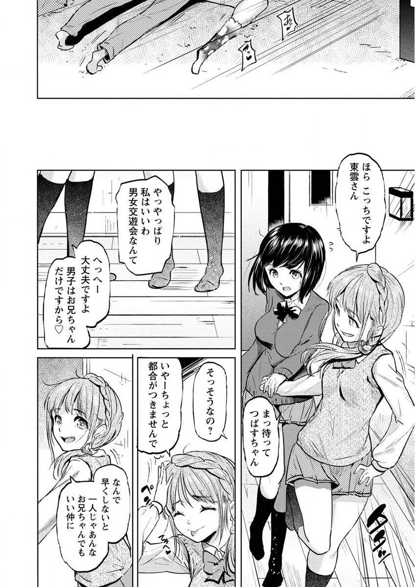 サキュバス学園の犬ッ!! 第27話 - Page 24