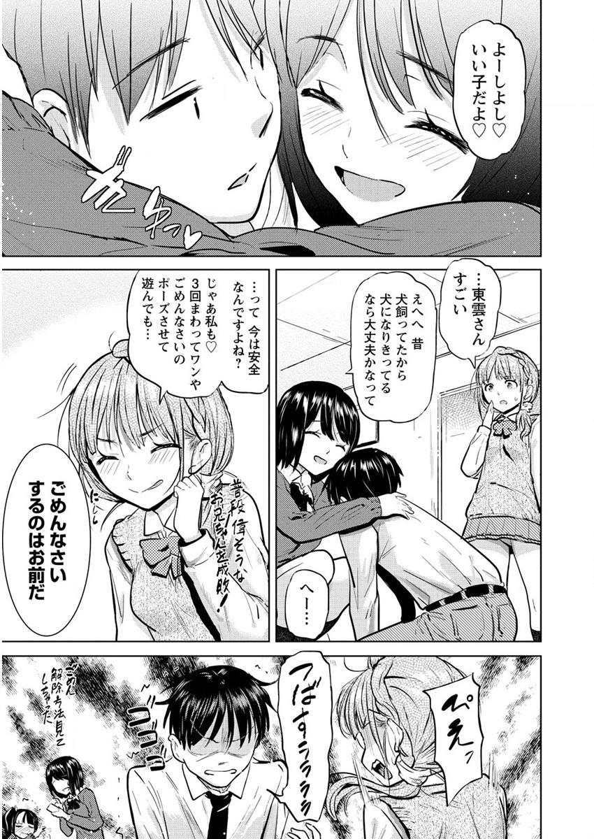 サキュバス学園の犬ッ!! 第27話 - Page 27