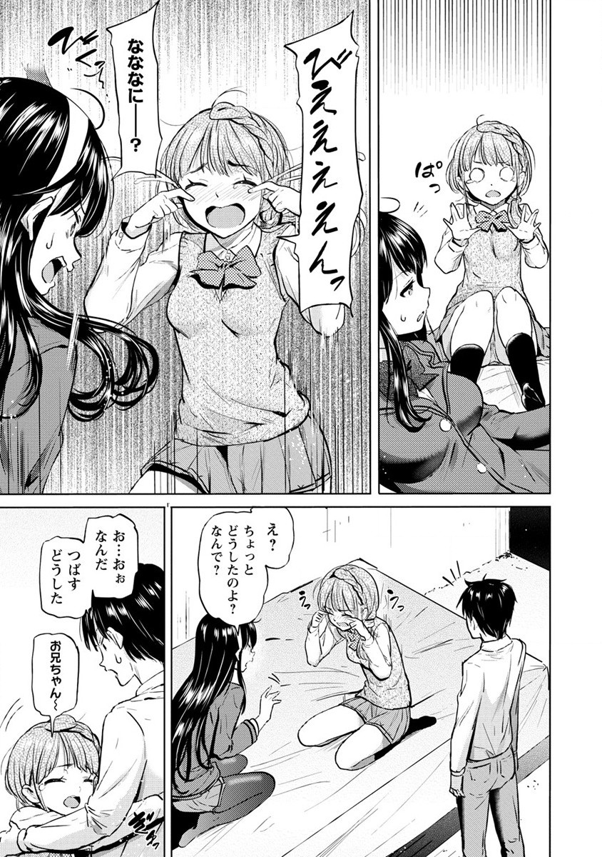 サキュバス学園の犬ッ!! 第27話 - Page 3