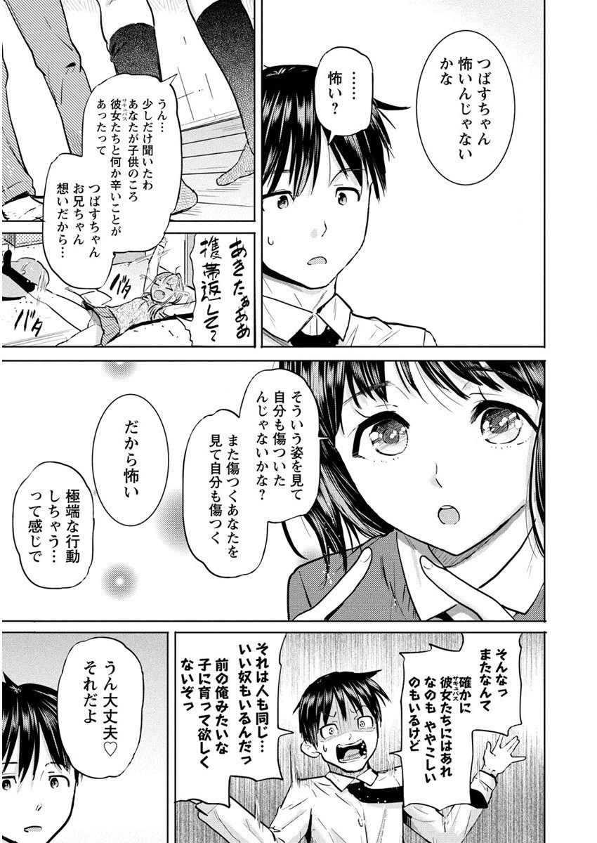 サキュバス学園の犬ッ!! 第27話 - Page 29