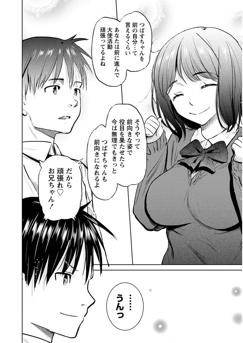 サキュバス学園の犬ッ!! 第27話 - Page 30