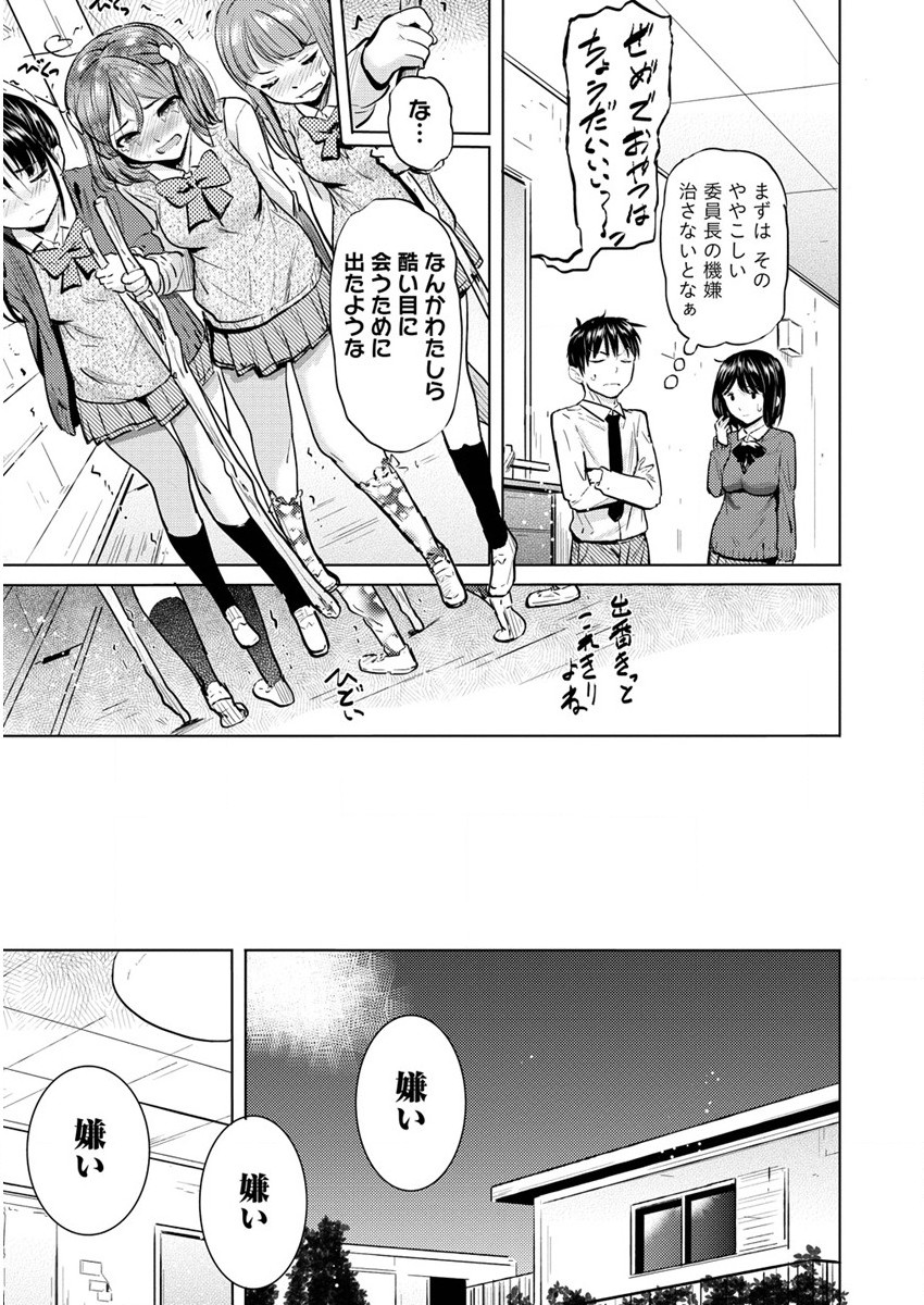 サキュバス学園の犬ッ!! 第27話 - Page 31