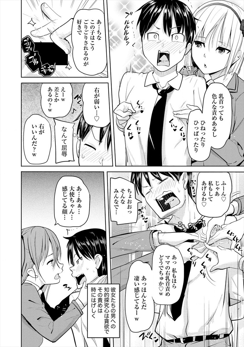 サキュバス学園の犬ッ!! 第10話 - Page 10