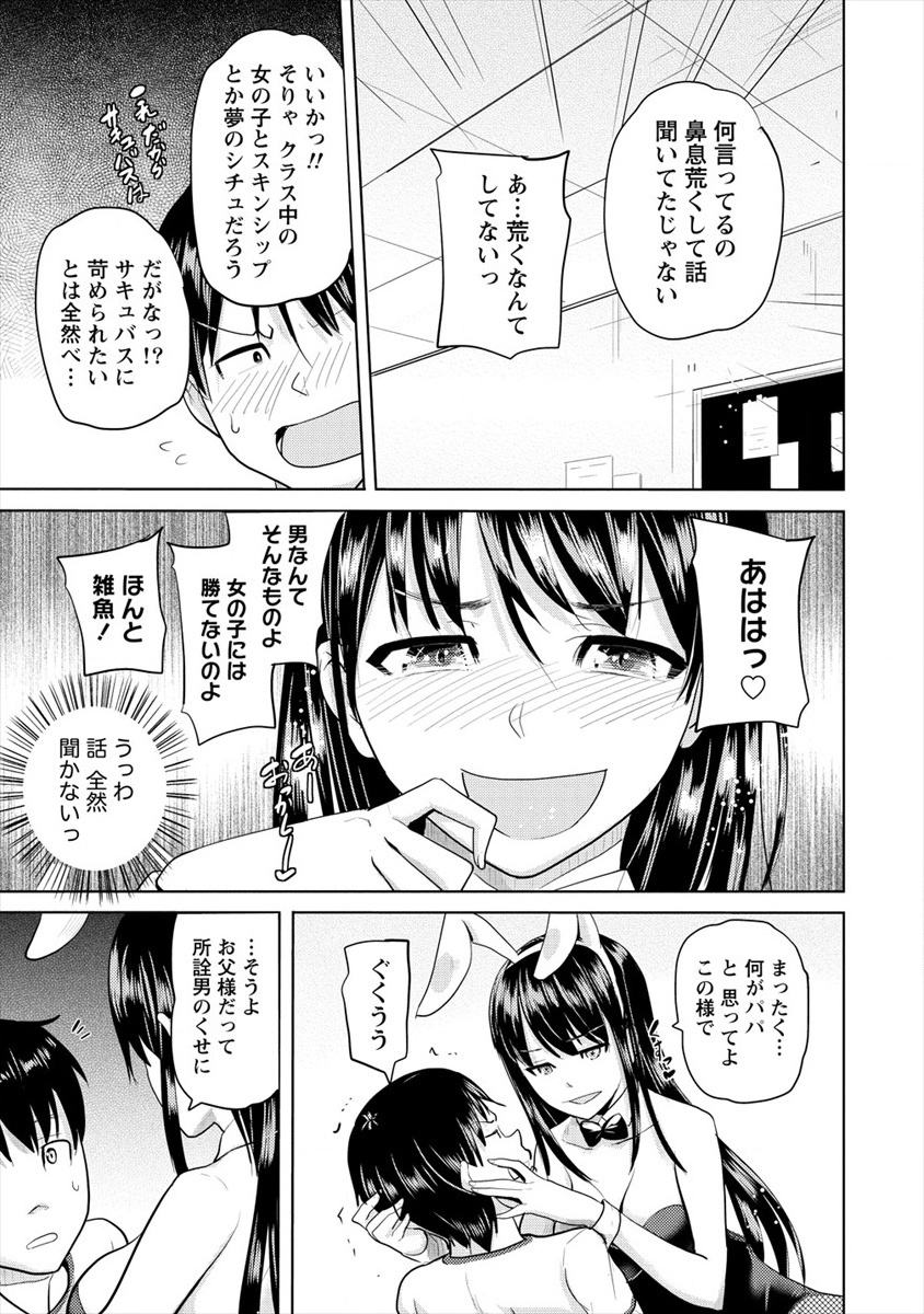 サキュバス学園の犬ッ!! 第10話 - Page 13