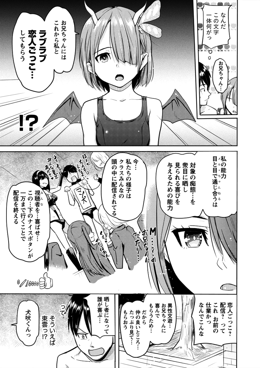 サキュバス学園の犬ッ!! 第3話 - Page 9