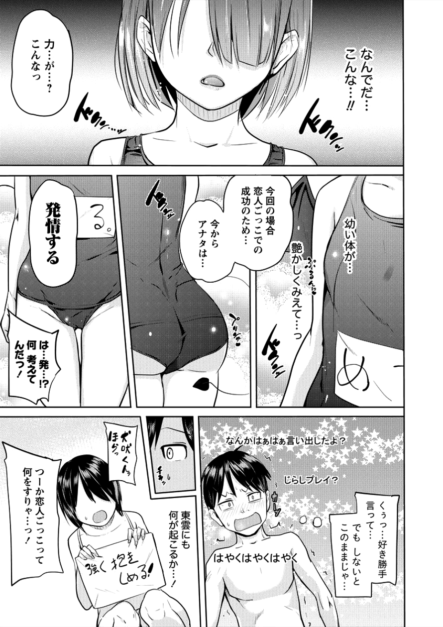 サキュバス学園の犬ッ!! 第3話 - Page 11