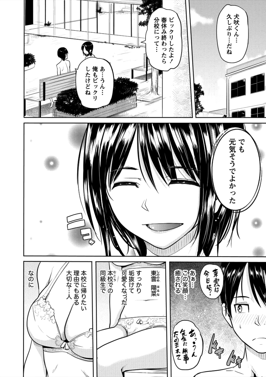 サキュバス学園の犬ッ!! 第3話 - Page 2