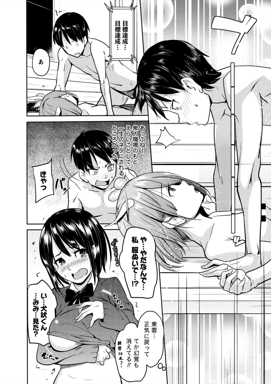 サキュバス学園の犬ッ!! 第3話 - Page 20