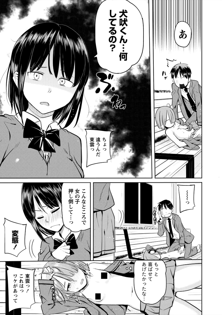 サキュバス学園の犬ッ!! 第3話 - Page 21