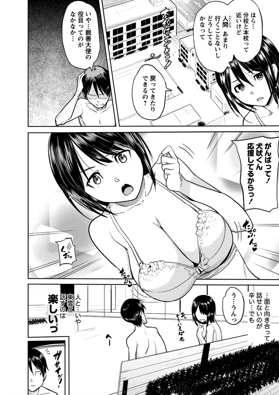 サキュバス学園の犬ッ!! 第3話 - Page 4