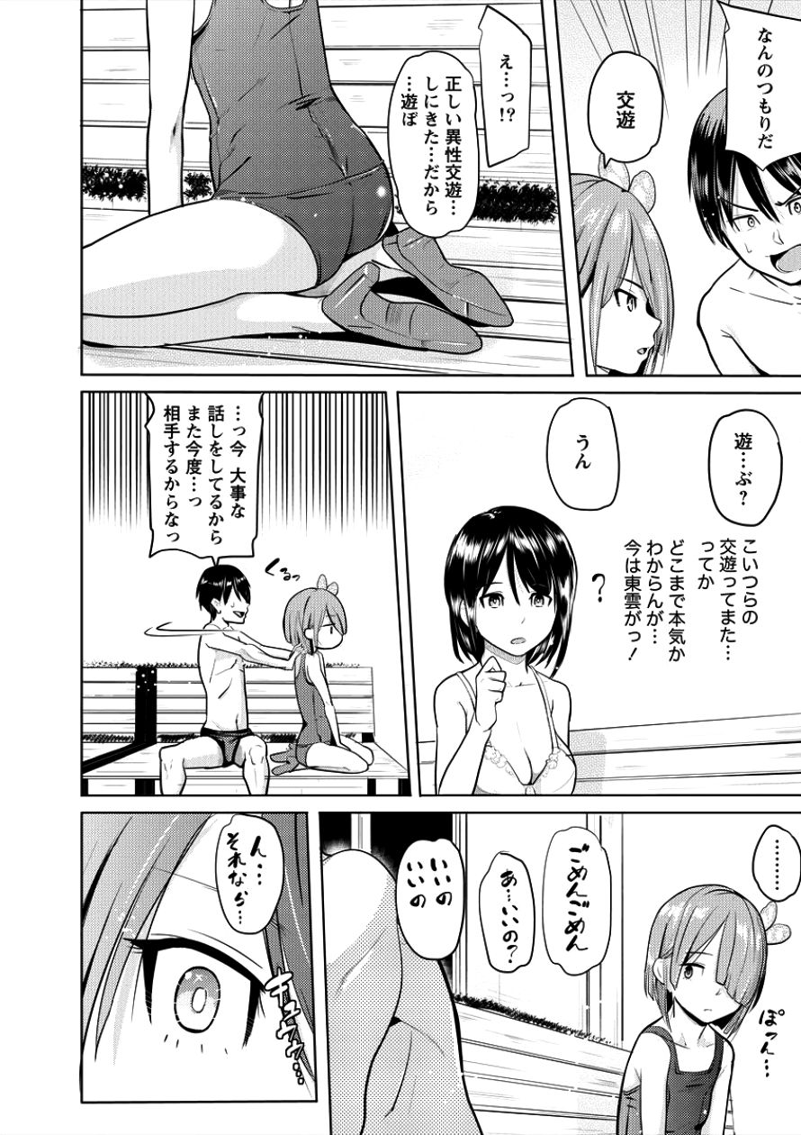 サキュバス学園の犬ッ!! 第3話 - Page 6