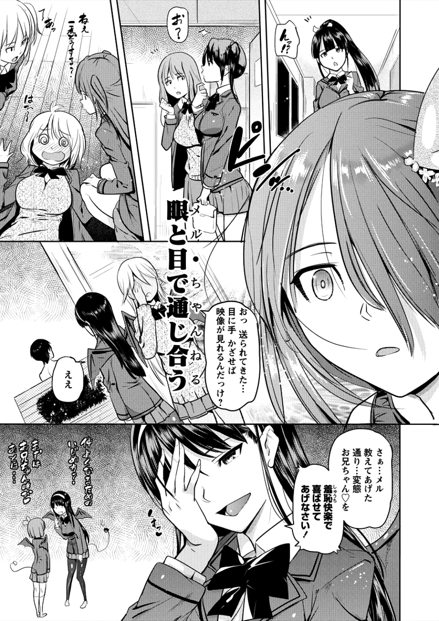 サキュバス学園の犬ッ!! 第3話 - Page 7