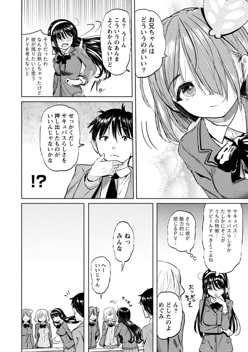 サキュバス学園の犬ッ!! 第31話 - Page 12