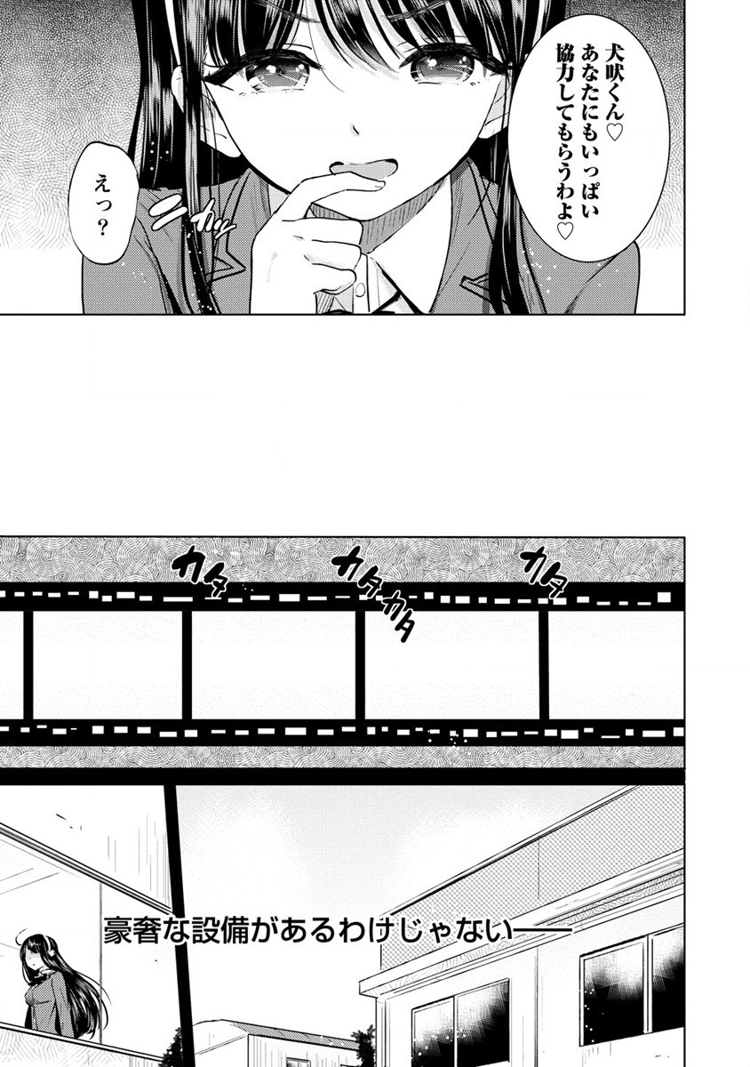 サキュバス学園の犬ッ!! 第31話 - Page 13