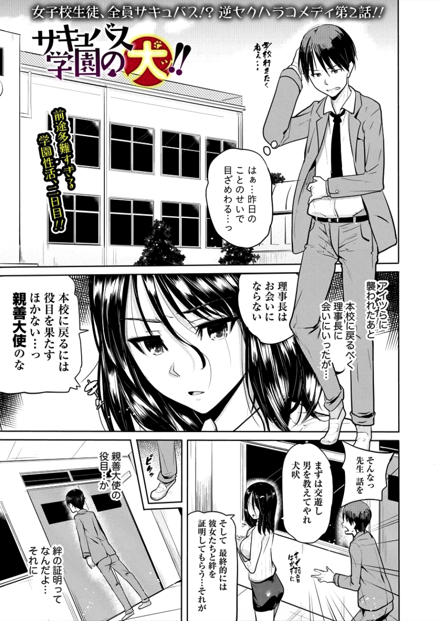 サキュバス学園の犬ッ!! 第2話 - Page 1