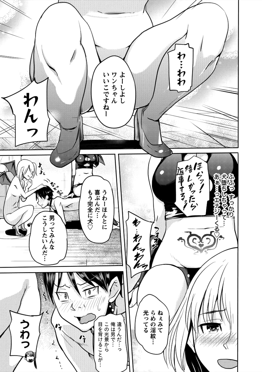 サキュバス学園の犬ッ!! 第2話 - Page 20