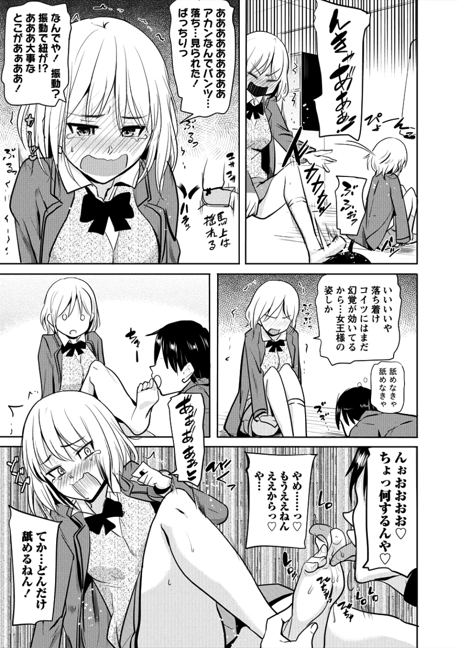 サキュバス学園の犬ッ!! 第2話 - Page 24