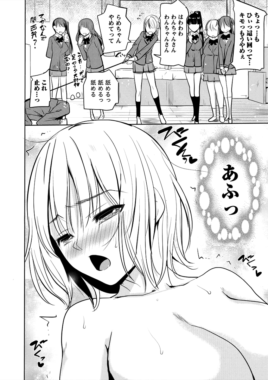 サキュバス学園の犬ッ!! 第2話 - Page 25