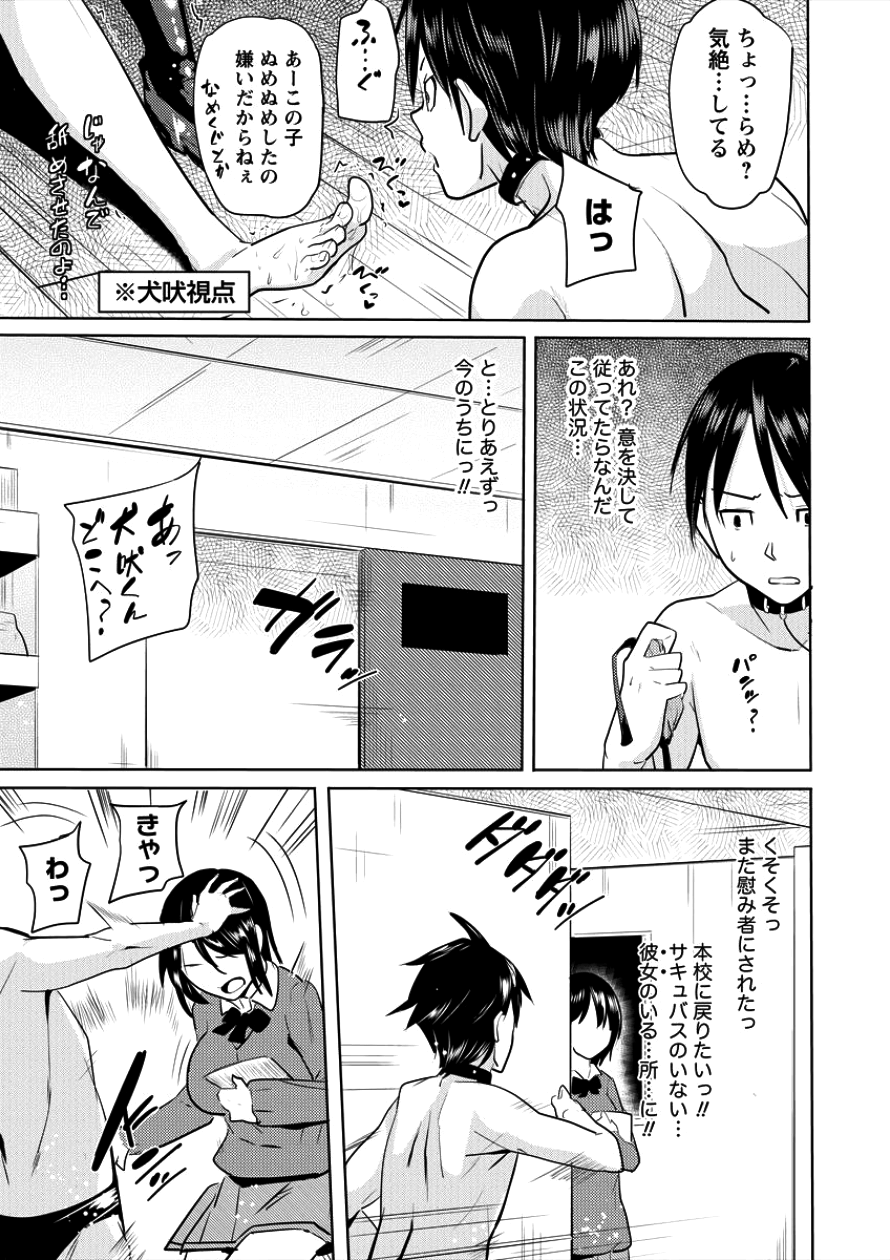 サキュバス学園の犬ッ!! 第2話 - Page 26