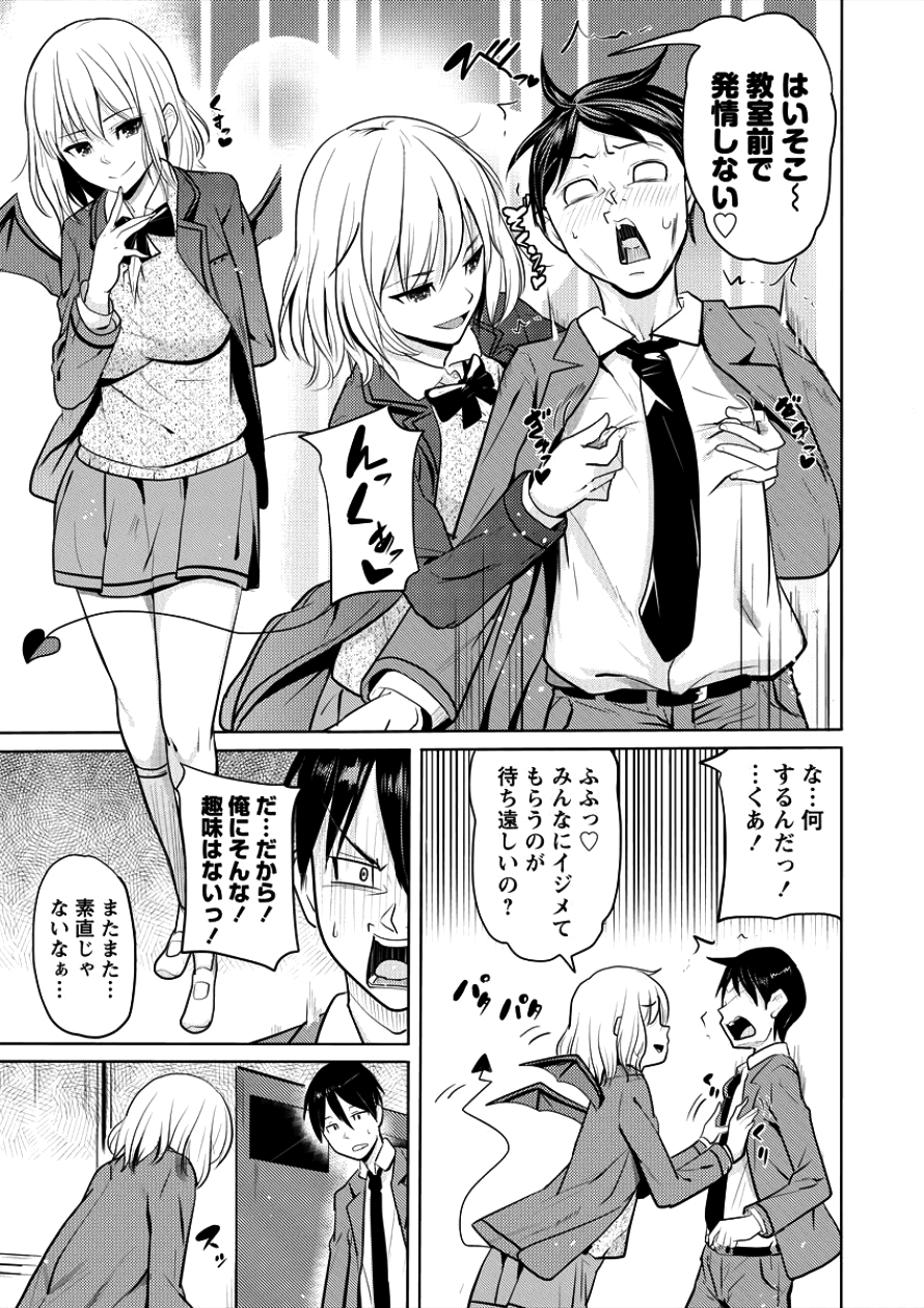 サキュバス学園の犬ッ!! 第2話 - Page 3