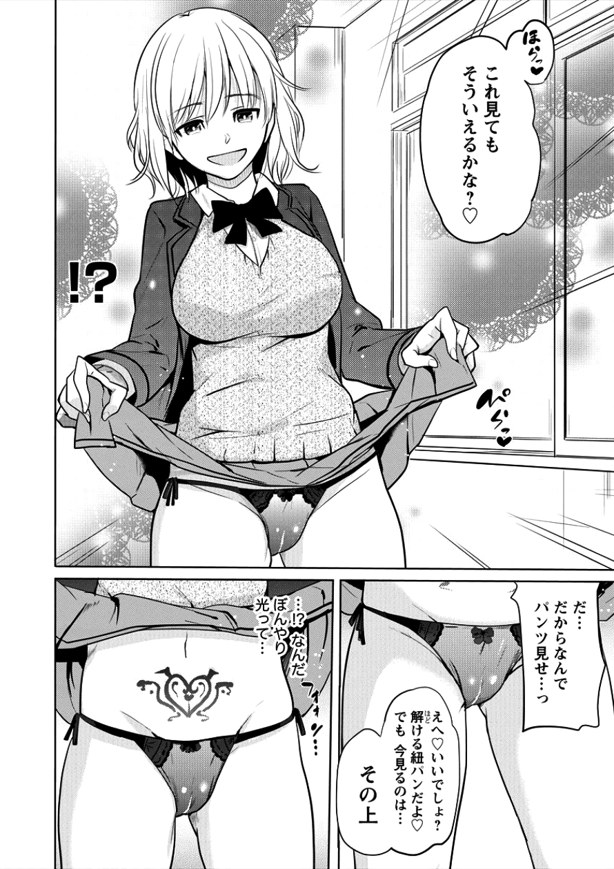 サキュバス学園の犬ッ!! 第2話 - Page 4