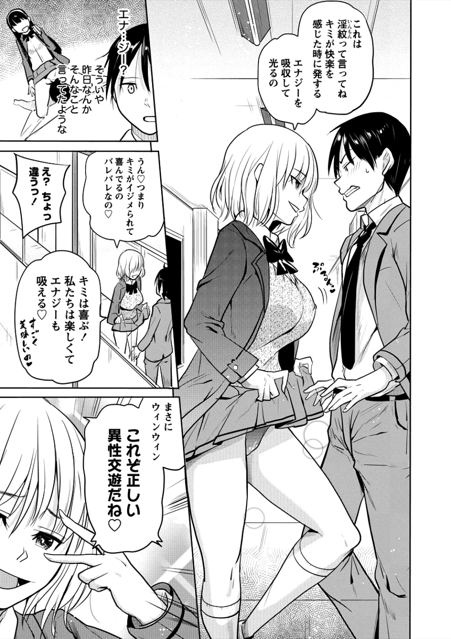 サキュバス学園の犬ッ!! 第2話 - Page 5