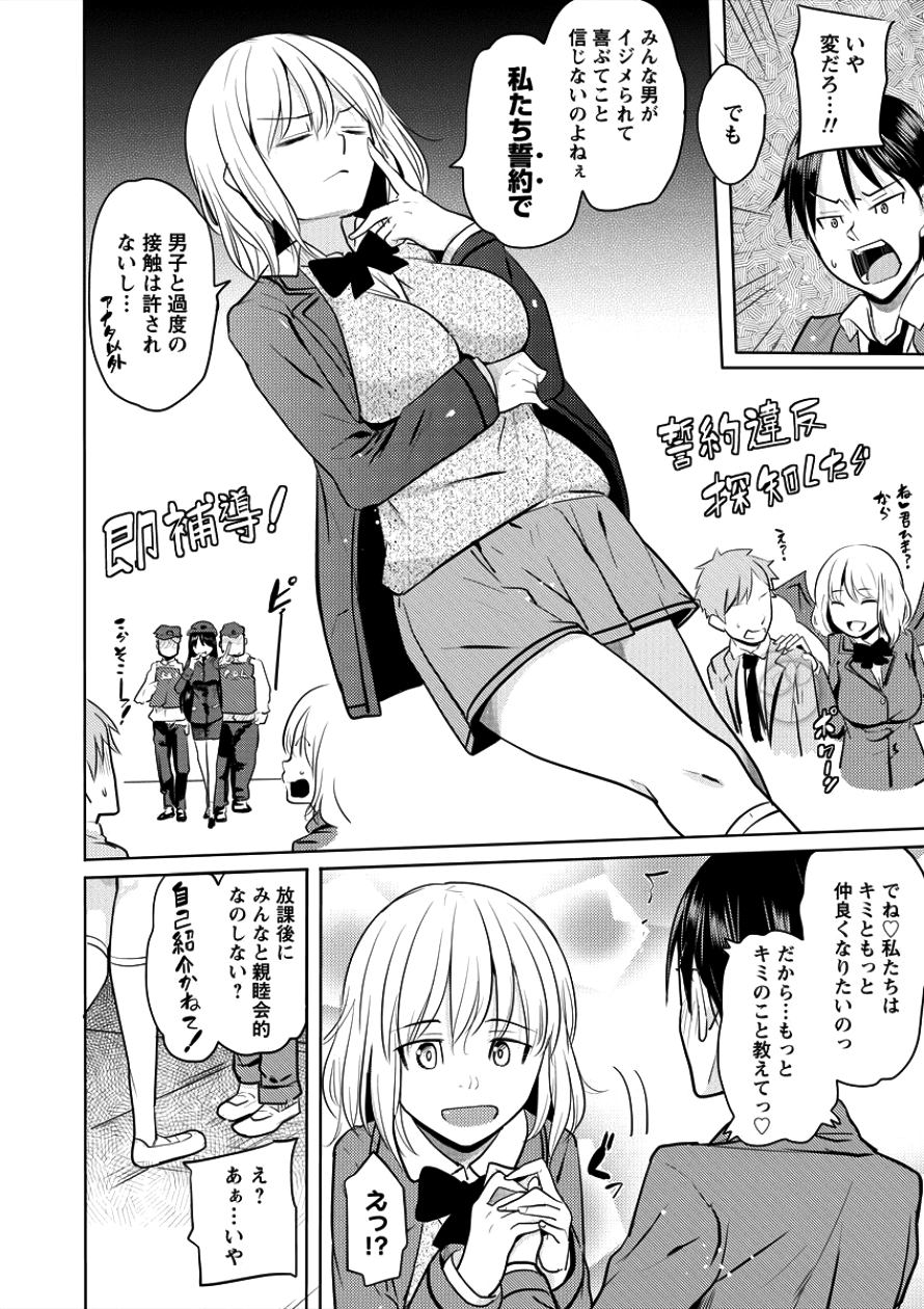 サキュバス学園の犬ッ!! 第2話 - Page 6