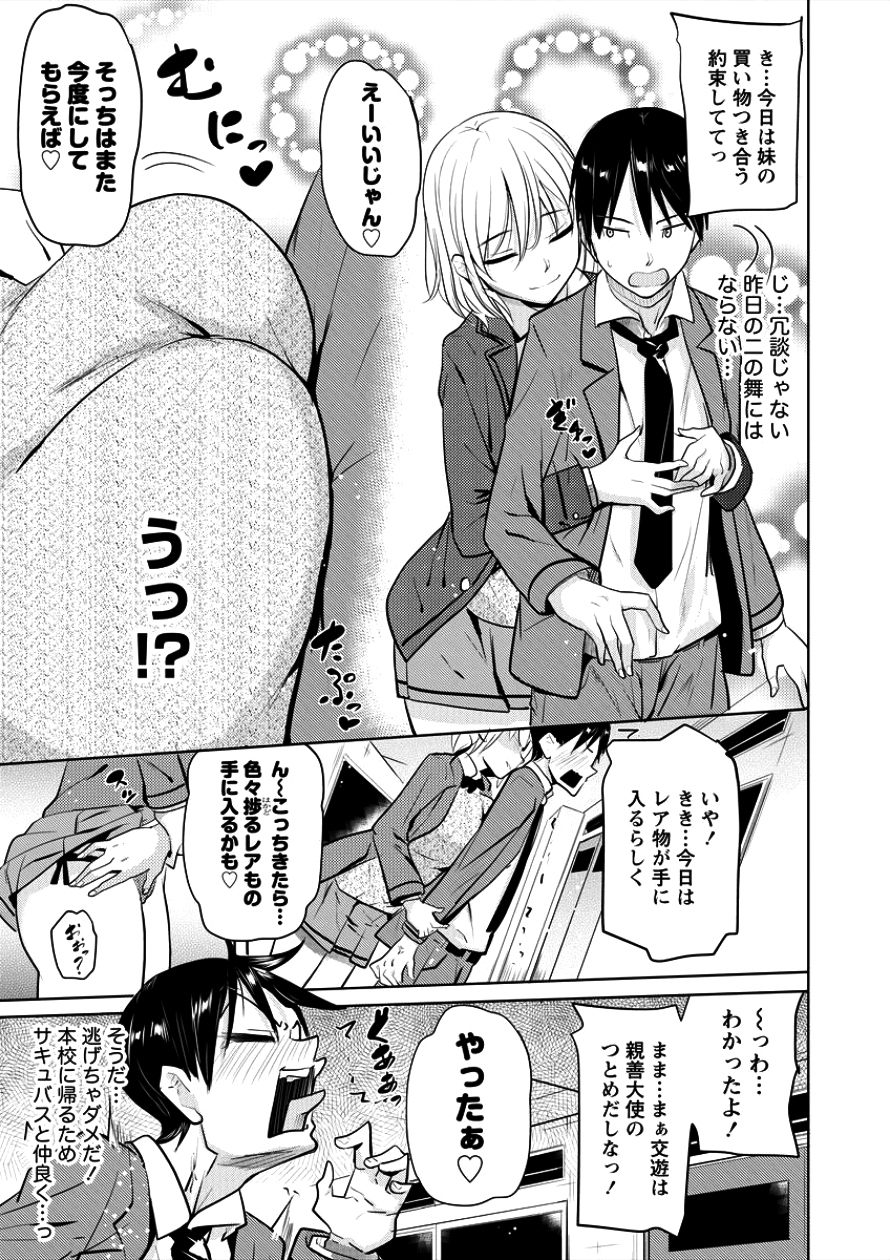 サキュバス学園の犬ッ!! 第2話 - Page 7