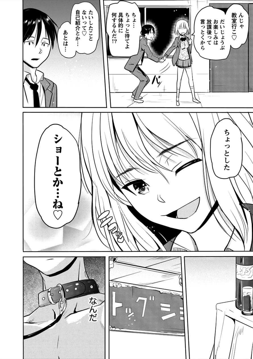 サキュバス学園の犬ッ!! 第2話 - Page 8