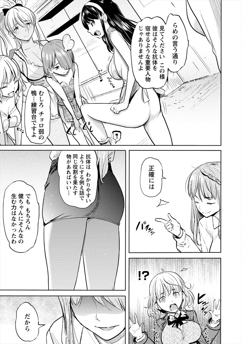 サキュバス学園の犬ッ!! 第24話 - Page 13