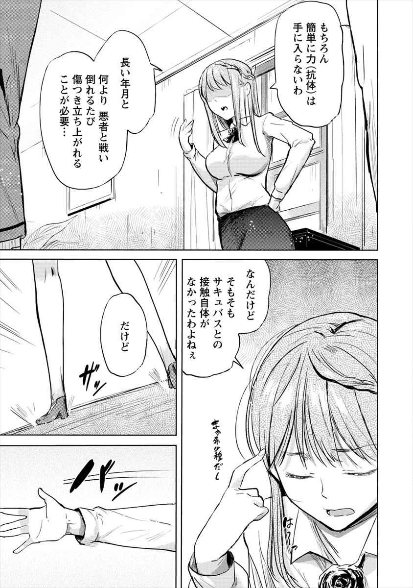 サキュバス学園の犬ッ!! 第24話 - Page 15