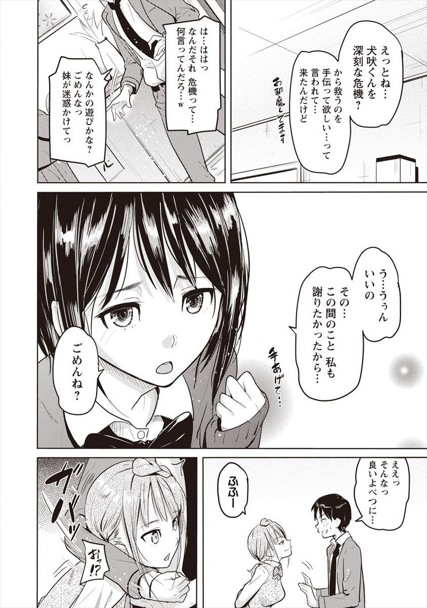 サキュバス学園の犬ッ!! 第7話 - Page 10