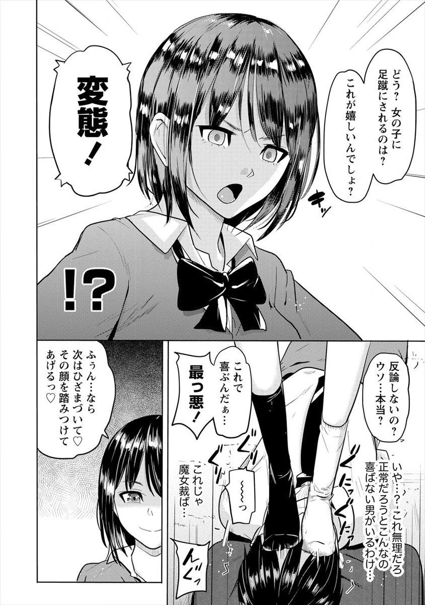 サキュバス学園の犬ッ!! 第7話 - Page 18