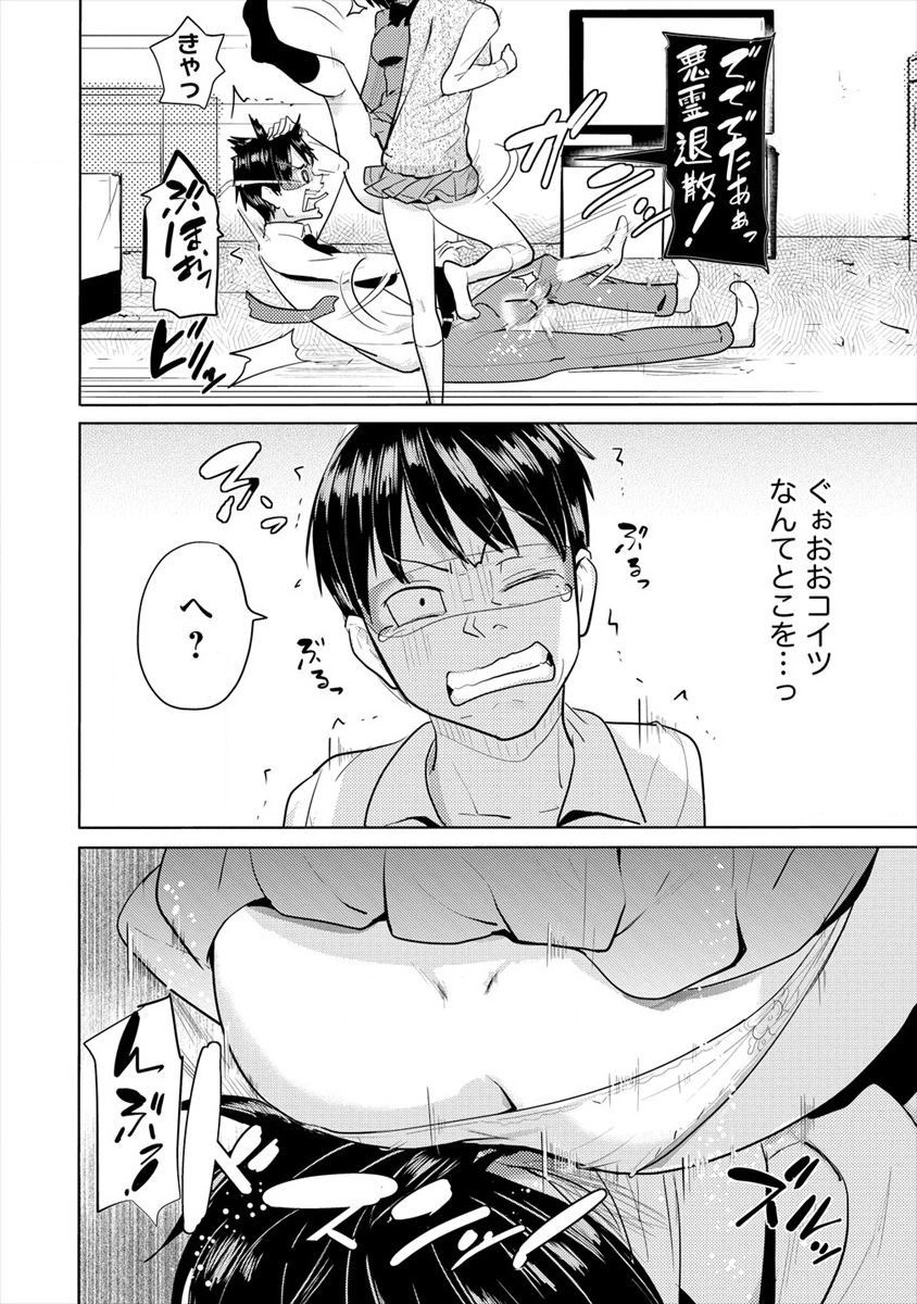 サキュバス学園の犬ッ!! 第7話 - Page 20