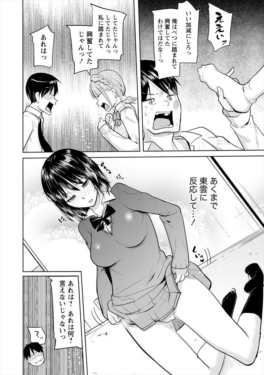 サキュバス学園の犬ッ!! 第7話 - Page 28