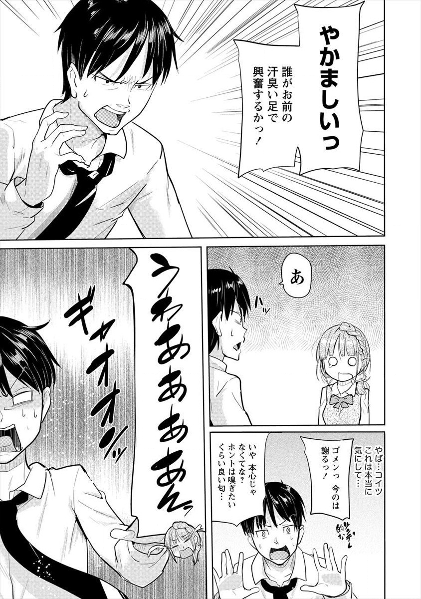 サキュバス学園の犬ッ!! 第7話 - Page 29