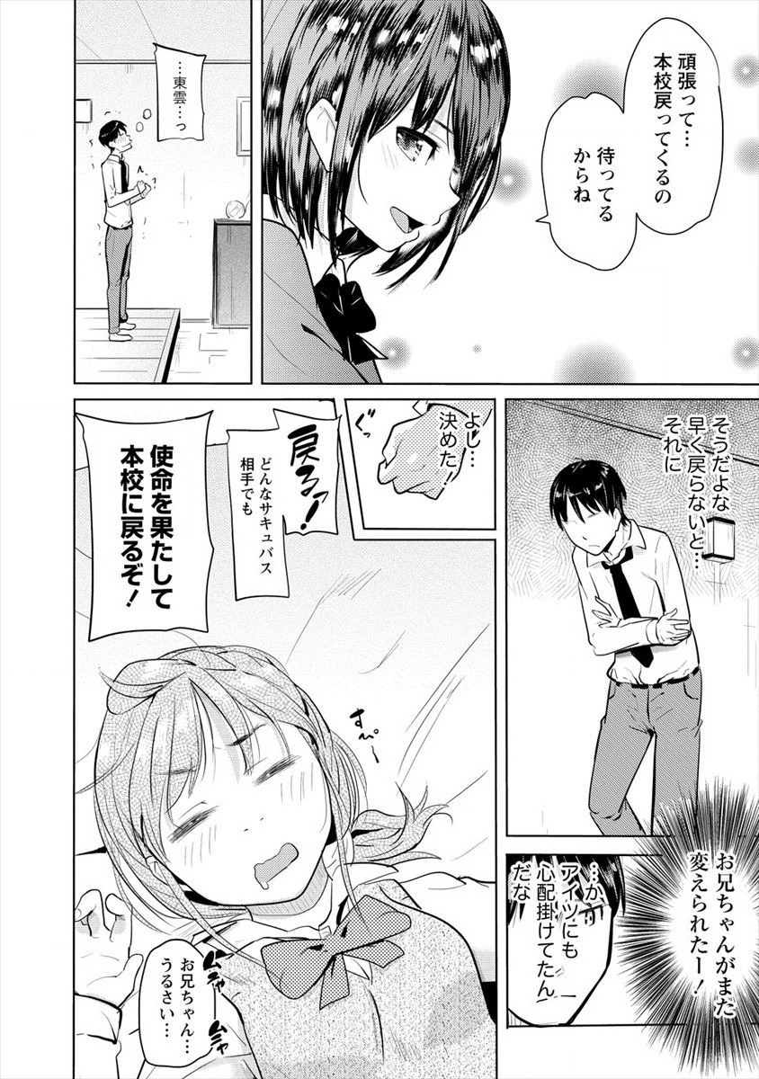 サキュバス学園の犬ッ!! 第7話 - Page 31