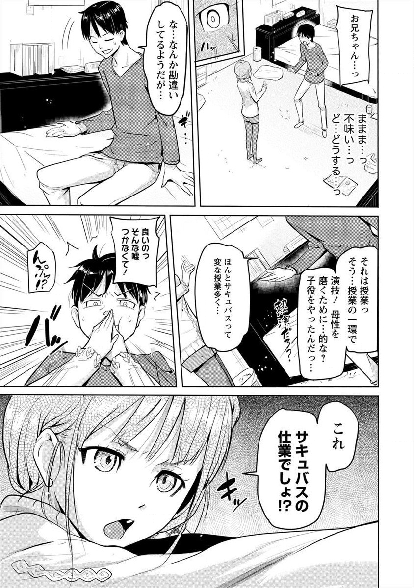 サキュバス学園の犬ッ!! 第7話 - Page 3