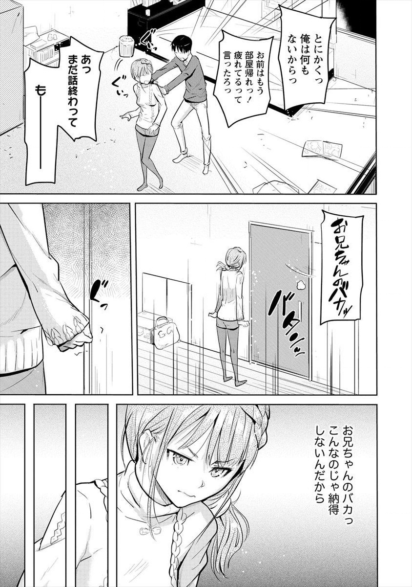 サキュバス学園の犬ッ!! 第7話 - Page 7