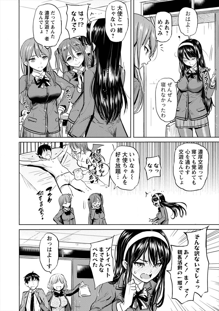 サキュバス学園の犬ッ!! 第26話 - Page 6