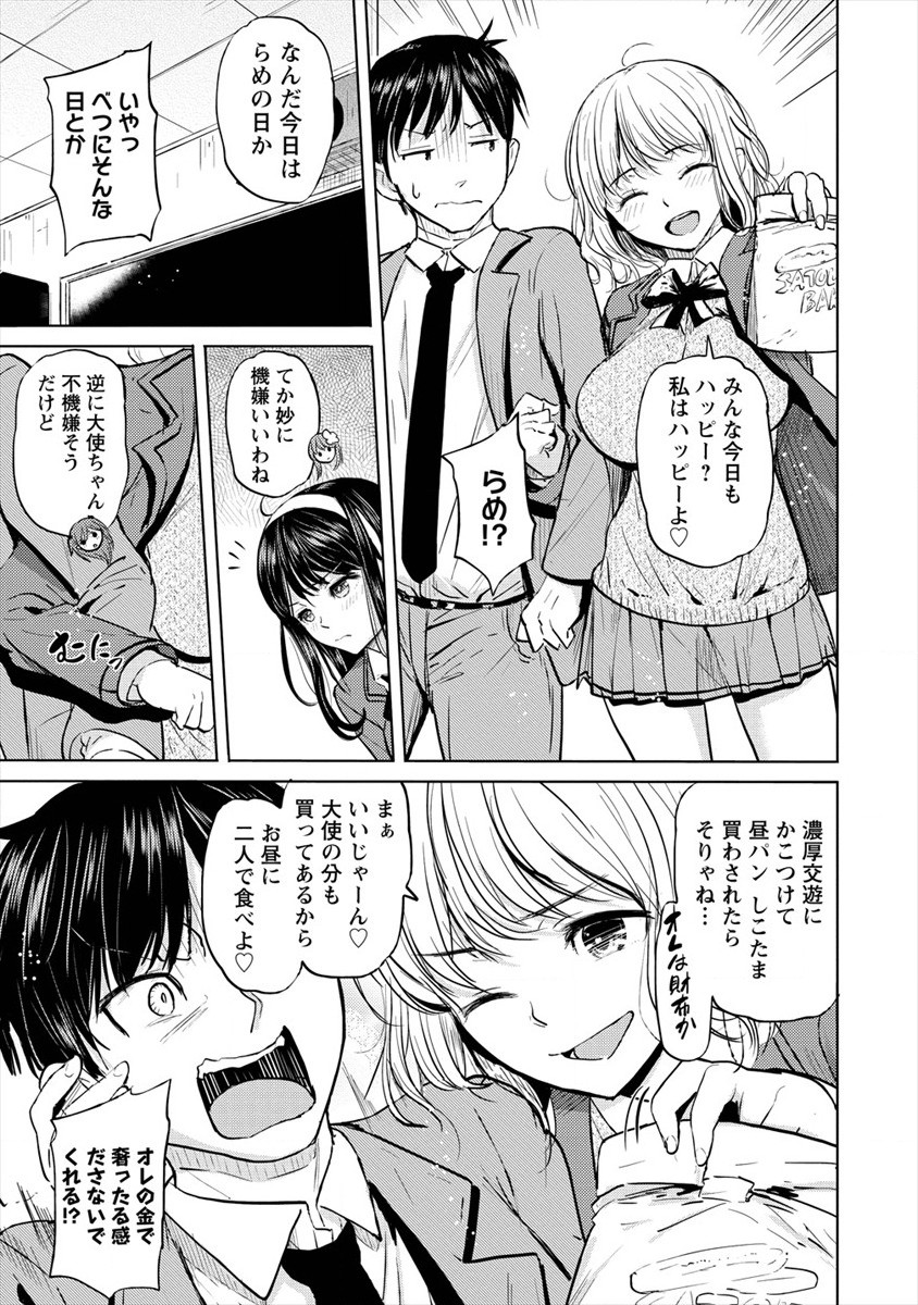 サキュバス学園の犬ッ!! 第26話 - Page 7