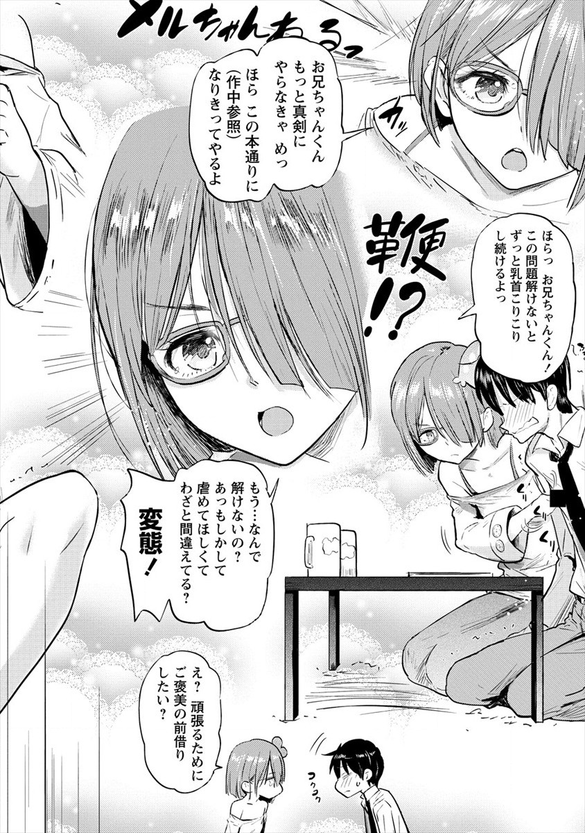 サキュバス学園の犬ッ!! 第24.5話 - Page 2