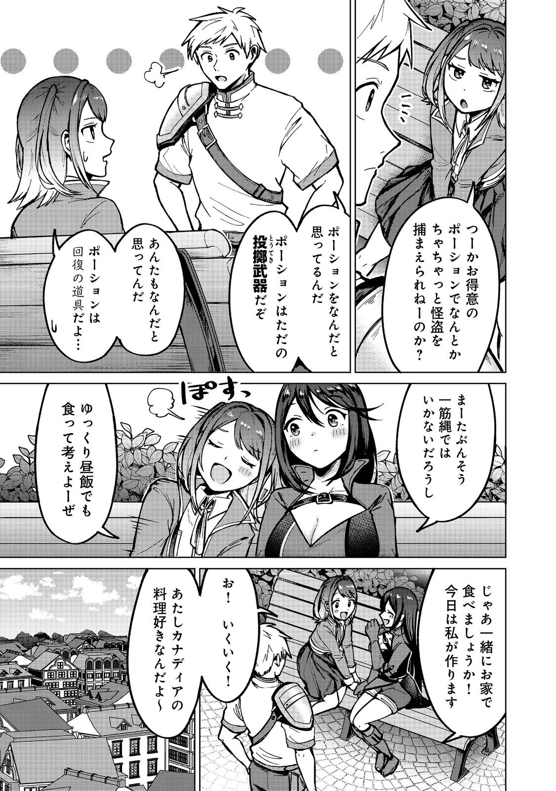 ポーションは160km/hで投げるモノ！～アイテム係の俺が万能回復薬を投擲することで最強の冒険者に成り上がる!?～＠ＣＯＭＩＣ 第16話 - Next 第17話